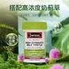 【跨境】Swisse高浓度奶蓟草片 60粒 商品缩略图1
