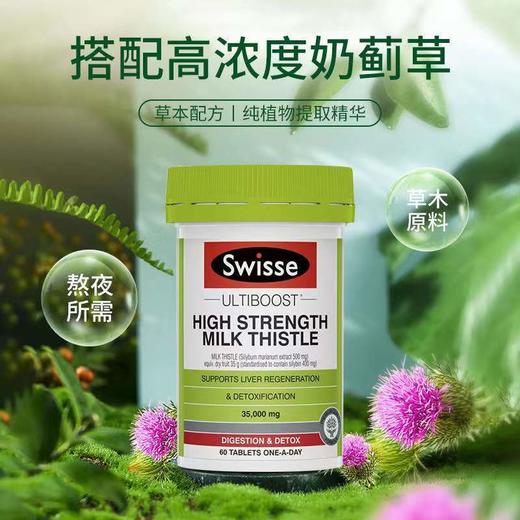 【跨境】Swisse高浓度奶蓟草片 60粒 商品图1