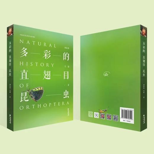 【48小时发货】《多彩的直翅目昆虫》  康乐院士作序 海峡书局【官方正版】 商品图1