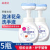 【拍1赠4】儿童花朵按压泡泡洗手液300ml*5 商品缩略图0