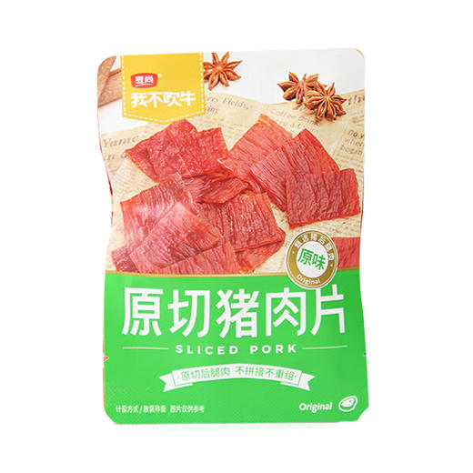 (散)麦尚我不吹牛牛肉片（AA） 商品图0