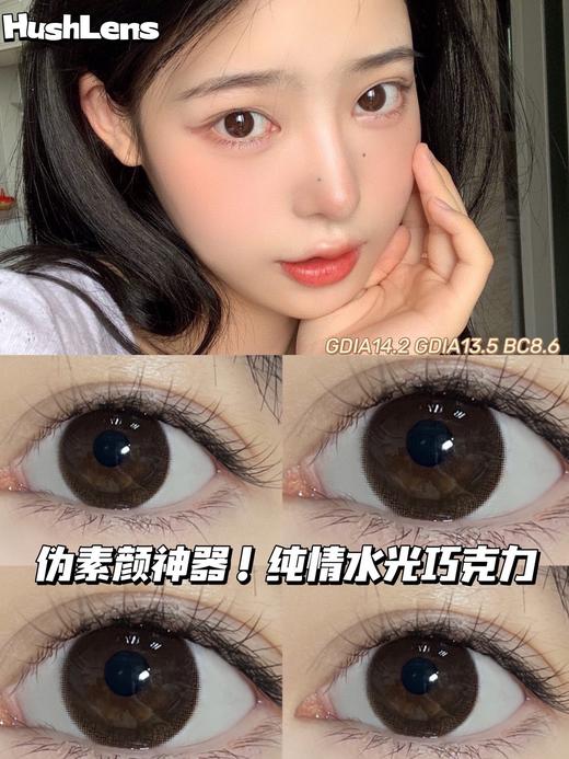 【年抛】款式名字：榛果拿铁   hushlens  |  中直径14.2 着色13.5 | 【同品牌多副美瞳更划算，选款色板在详情页内】 商品图13