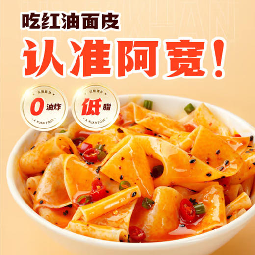 百家阿宽袋装红油干拌面皮（酸辣）【105g】 商品图3