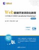 Web前端开发项目化教程（HTML5+CSS3+JavaScript+Bootstrap) 商品缩略图0