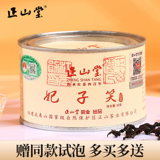 正山堂妃子笑红茶正山小种红茶特级浓香型罐装红茶茶叶30g/50g/90g/100g/礼盒60g/礼盒100g/礼盒200g 商品图0
