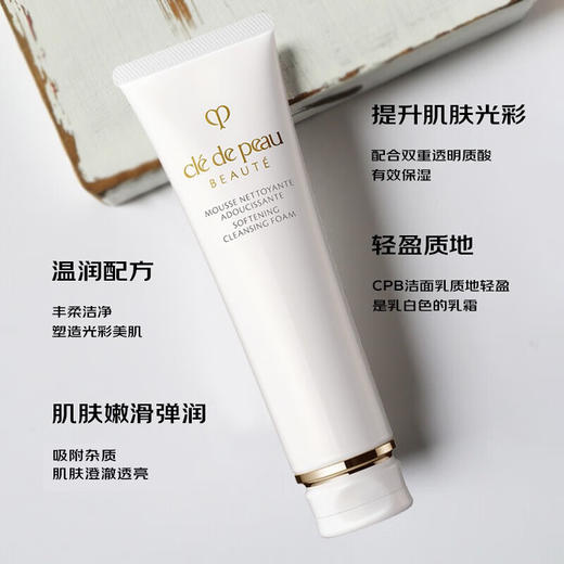 CPB肌肤之钥净采洁面膏-滋润型 125ml 商品图2