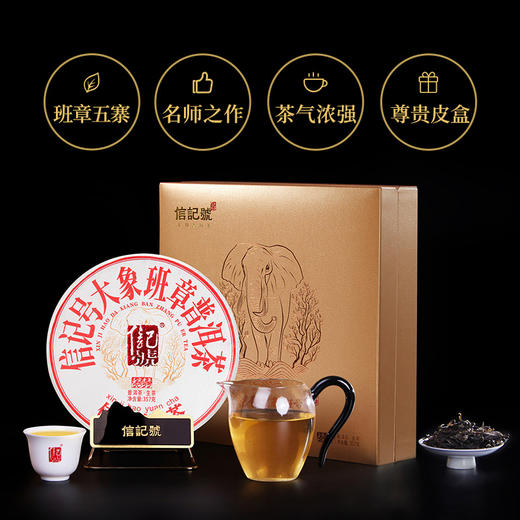 八马茶业 | 信记号大象班章普洱茶2022年茶料生茶茶饼礼盒装357g 商品图1