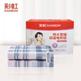 彩虹电热毯（长2.0*宽1.8米）调温型电热毯特大宽幅印花1312【花色随机】
