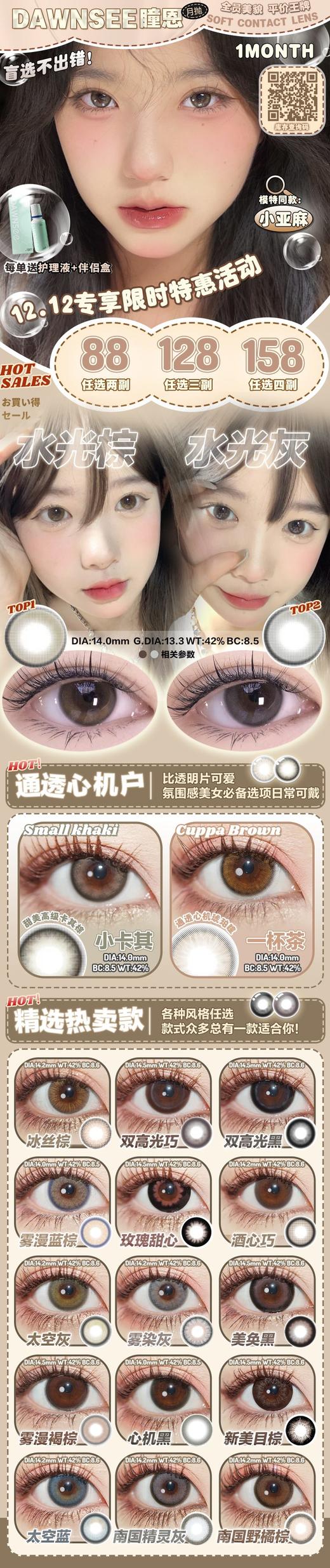 dawnsee️瞳恩月抛，88/两副，128/三副，158/四副，下单备注款式度数，一副含两片（可以不同度数哦） 商品图13