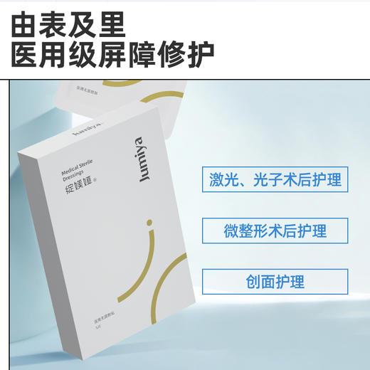 无菌敷贴光子微整形术后创面护理医用敷料械字号 商品图2