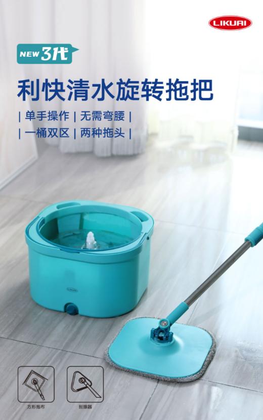 8F LIKUAI利快 净污分离拖布套装 商品图0