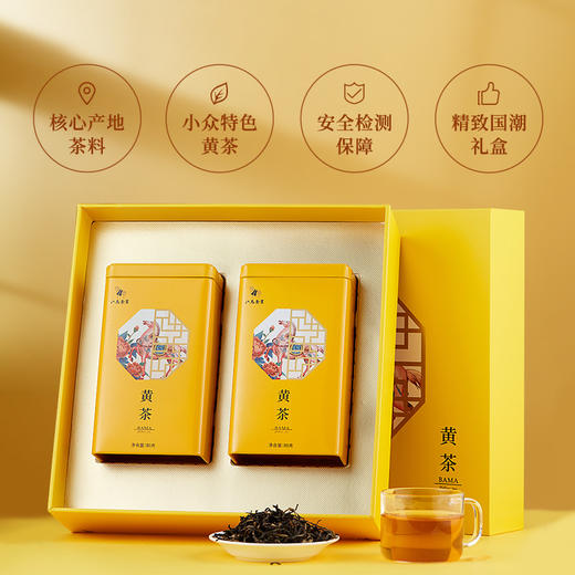 【拍1发2】八马茶业 | 湖南君山原产黄茶80g*2罐 商品图1
