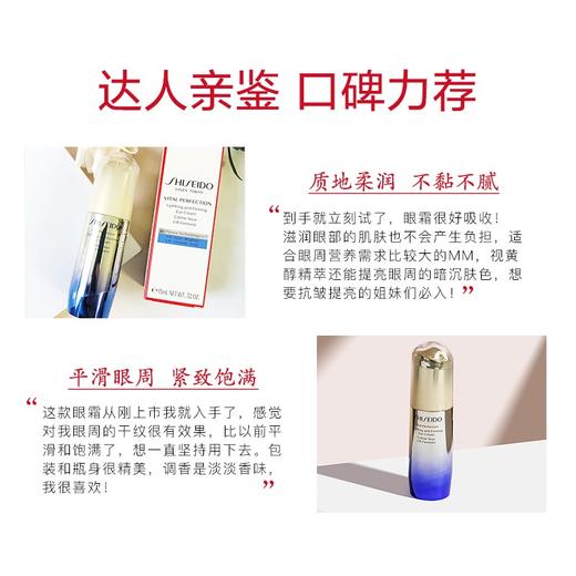 悦薇智感紧塑焕白眼霜15ml-抗糖眼霜 紧致提亮 提拉紧致 商品图4