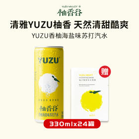 香柚海盐冬日“快乐水”来咯！