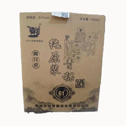 青花瓷纯原浆青稞酒61% /瓶/1500ml/360元 商品图0