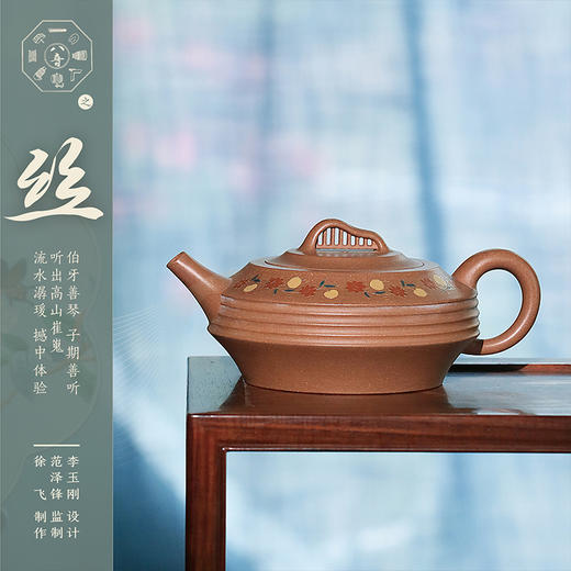 八音组壶  李玉刚设计    范泽锋监制    徐飞制作 商品图3