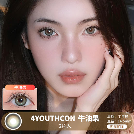 4YOUTHCON / 牛油果 / 半年抛美瞳 / 2片入 / 14.5mm / 明显扩瞳显色渐变混血 商品图1