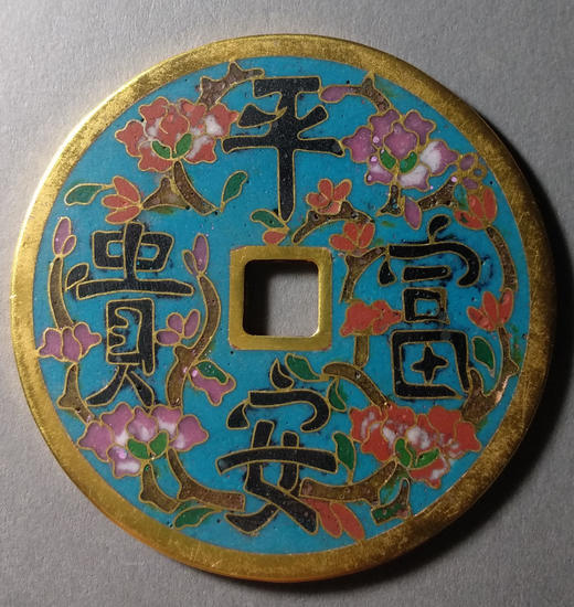 古泉书馆文创珐琅彩 平安富贵 文房铜镇 F0017 商品图0