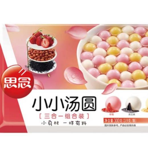 思念小小汤圆三合一组合装300g 商品图1