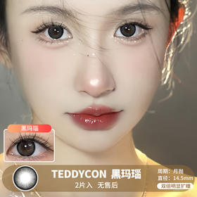 TEDDYCON / 美瞳月抛  / 黑玛瑙 /  2片入  /  14.5mm  /  双倍明显扩瞳细边提神自然款