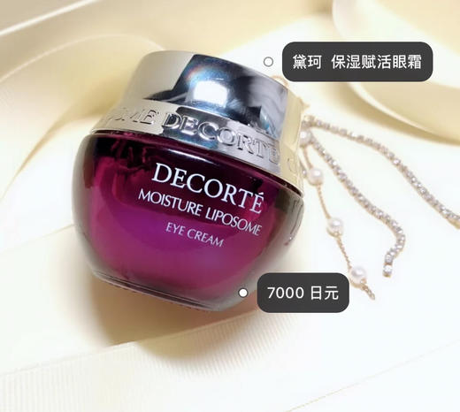 黛珂小紫瓶眼霜15ml 商品图0