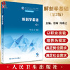 解剖学基础 第2版 十四五规划教材 全国中等卫生职业教育教材 供医学影像技术专业用 任晖 何希江 人民卫生出版社9787117337984 商品缩略图0