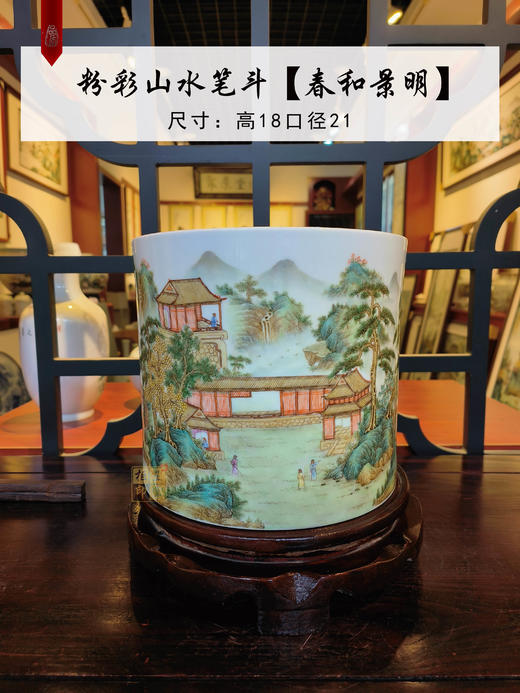 粉彩山水笔斗【春和景明】 商品图0