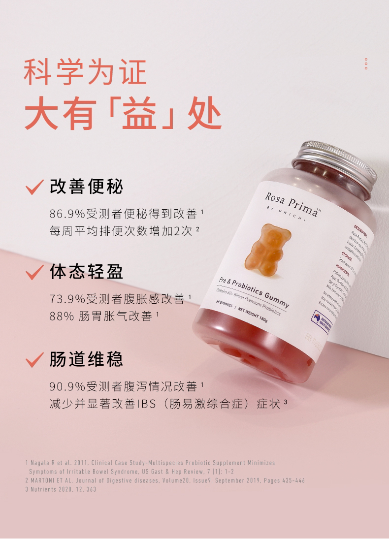 Unichi小熊软糖益生菌美白玫瑰果烟酰胺通便 墨姐澳洲代购