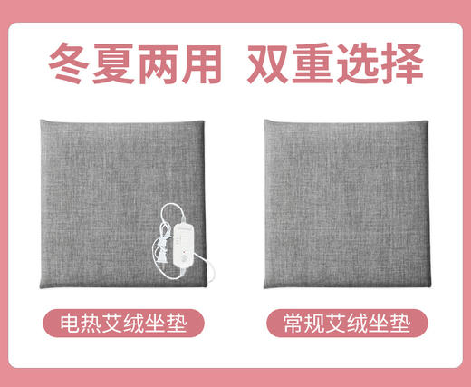 年后发！养生少女必备！凯速艾绒坐垫甄选伏牛艾绒填充，厚实饱满含绒量足。可拆卸水洗舒适透气外罩，智能电加热片时刻暖暖的，古法艾灸和科技的完美结合！ 商品图5