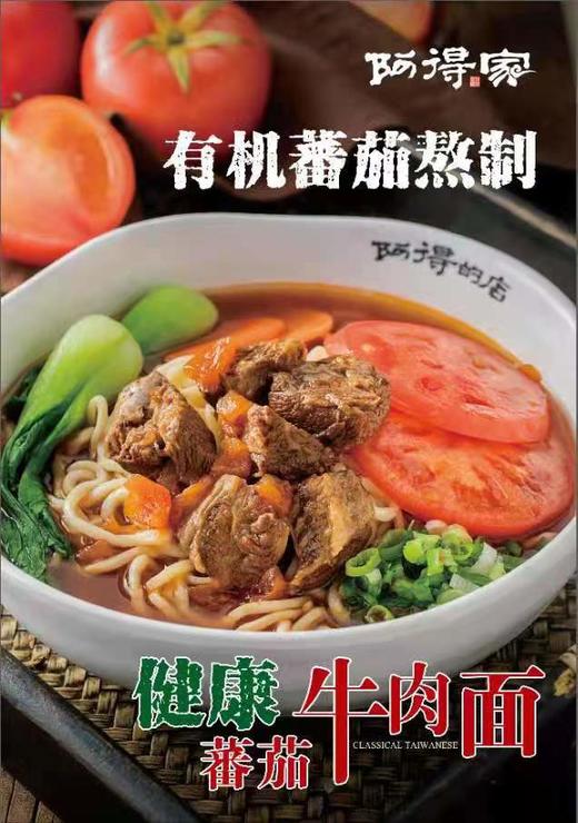 #10 阿得的店 双人份番茄牛肉面+桂花酸梅饮 商品图0