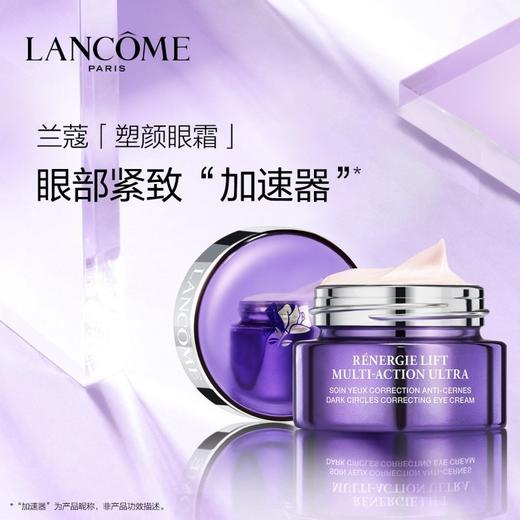 兰蔻塑颜紧致焕亮眼霜 15ml 紧致提拉眼周保湿 商品图0