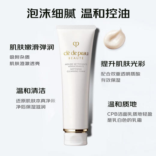 CPB肌肤之钥净采洁面膏-滋润型 125ml 商品图1