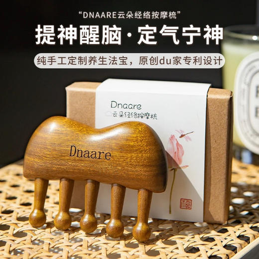 打通任督二脉！dnaare云朵纯手工按摩梳 经络疏通头皮按摩提神醒脑 商品图0