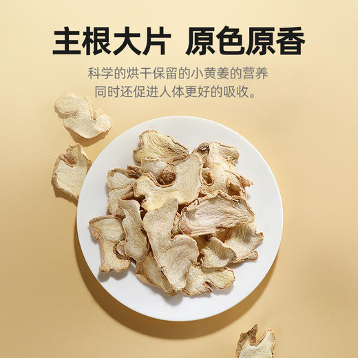品牌直发【杞里香云南小黄姜茶干姜片150g】泡茶水喝食用姜多，泡茶、炖汤、打粉皆宜防己倪师推荐甘草干姜云南小黄姜茶老姜驱寒生姜干 商品图5