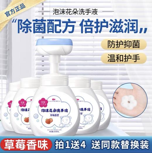 【拍1赠4】儿童花朵按压泡泡洗手液300ml*5 商品图6