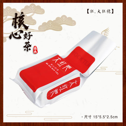 核心好茶【红.大红袍.三角包.】纯铝泡袋. 12元1把.1把100个.50把起包邮 商品图2