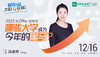 【12月16日讲座】2023年offer放榜季，哪些大学成为今年的黑马？ 商品缩略图0