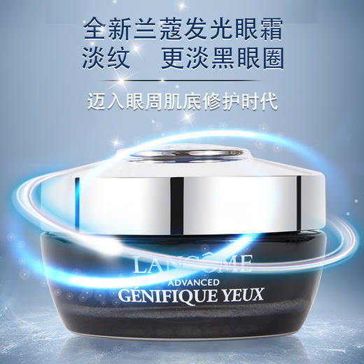 兰蔻肌底精华焕亮眼霜15ml -小黑瓶发光眼霜 商品图1