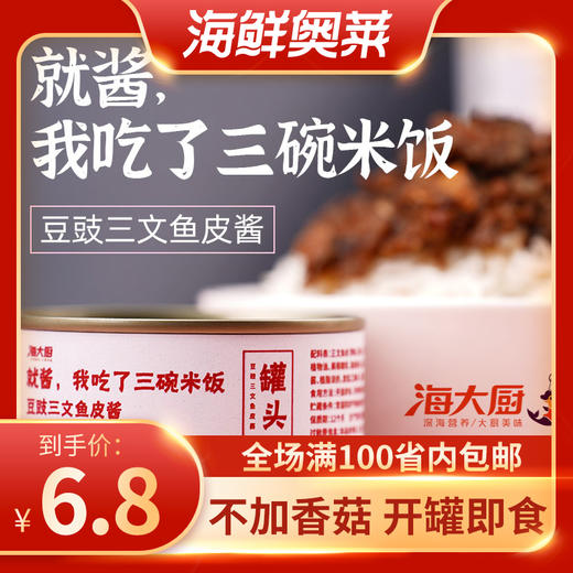 豆豉三文鱼皮酱80g 商品图0