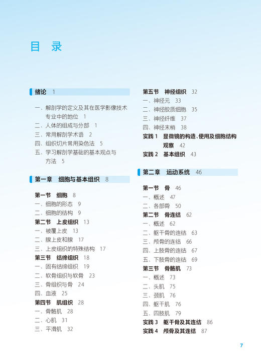 解剖学基础 第2版 十四五规划教材 全国中等卫生职业教育教材 供医学影像技术专业用 任晖 何希江 人民卫生出版社9787117337984 商品图2