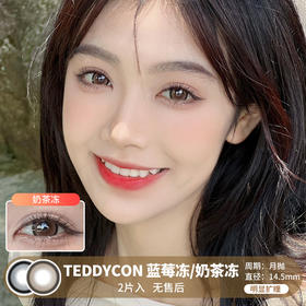 TEDDYCON / 美瞳月抛  / 蓝莓冻/奶茶冻 /  2片入  /  14.5mm  /  明显扩瞳黑边狗狗眼提亮款