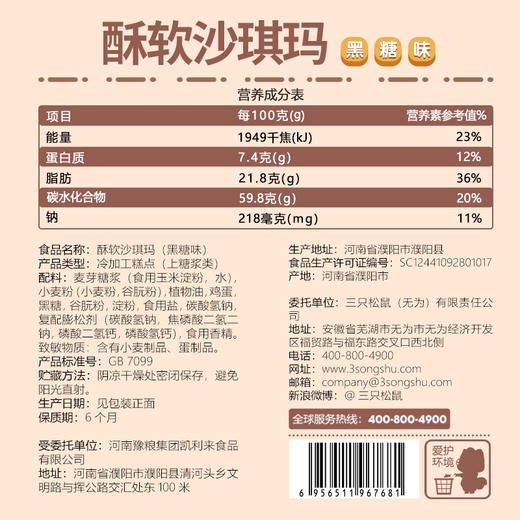 【爆款直降】【三只松鼠】国民好烘焙_酥软沙琪玛/黑糖味/500gx2箱-fx 商品图4