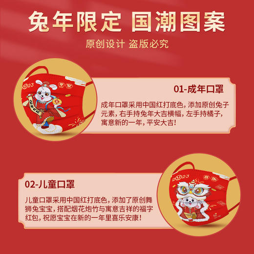 【独立包装 ，大容量价】兔年国潮印花160个大容量三层防护舒适透气卡通图案成人儿童新年口罩 商品图1