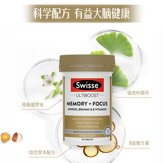 【跨境】Swisse记忆力片VB50片 商品图1