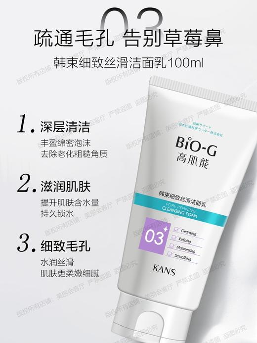 韩束洁面乳100ml（超市） 商品图0