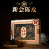 食在有方-新会陈皮（15年）100g礼盒 商品缩略图1