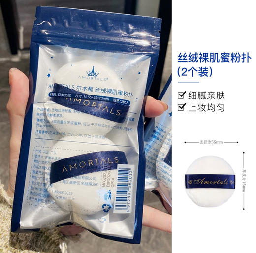 这个平替100分！尔木萄散粉蜜粉丝绒粉扑定妆毛绒绒面干粉饼气垫 商品图6