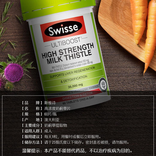 【跨境】Swisse高浓度奶蓟草片 60粒 商品图2