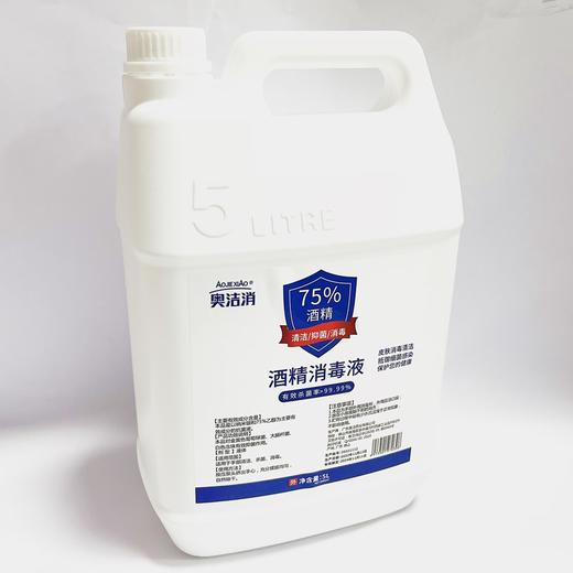 奥洁消5升75%酒精消毒液 5L乙醇消毒喷剂喷雾大支大瓶商用消毒水 商品图2
