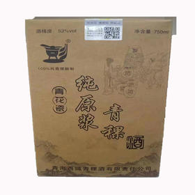 青花瓷纯原浆青稞酒53% /750ml/瓶/220元